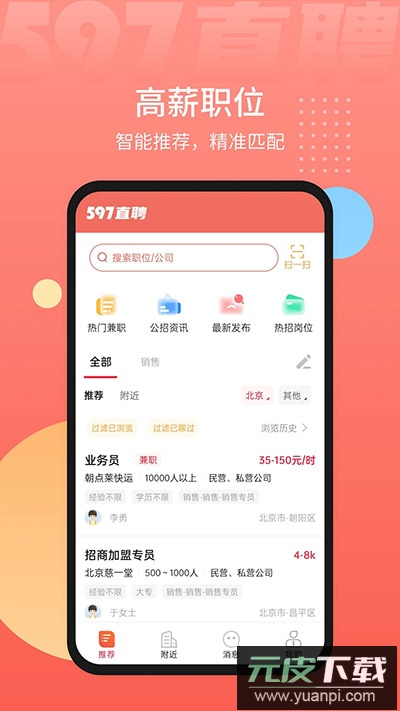 597直聘app截图3