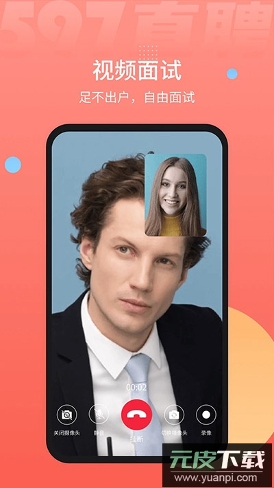 597直聘app截图4