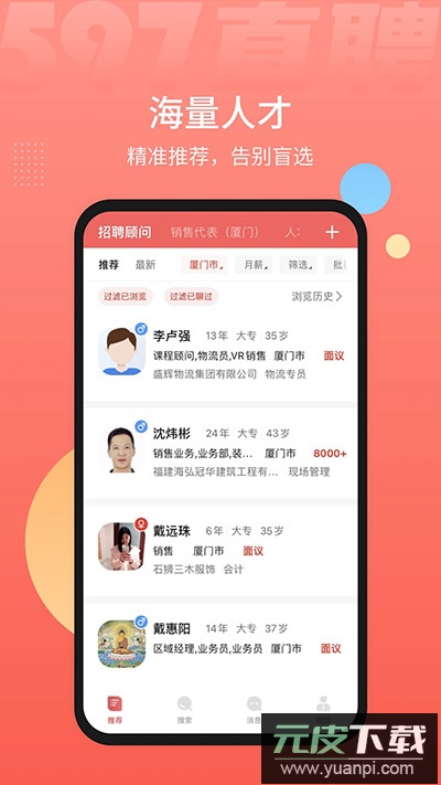 597直聘app截图5