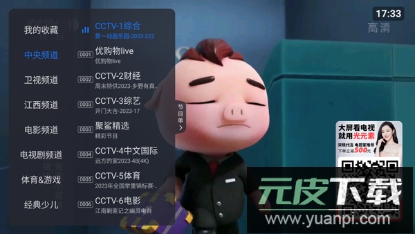 云海电视app截图2