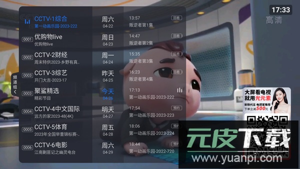 云海电视app截图3