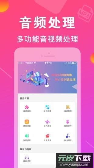 MP3转换器免费版截图1