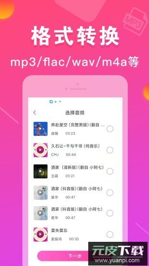 MP3转换器免费版截图2