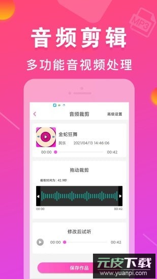 MP3转换器免费版截图3