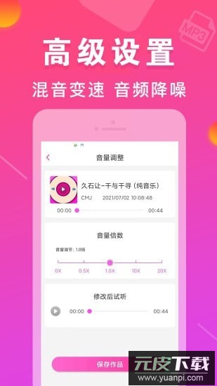 MP3转换器免费版截图4