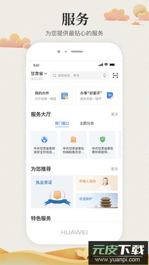 甘快办app官方版截图1
