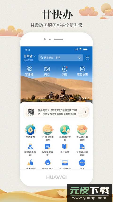 甘快办app官方版截图2