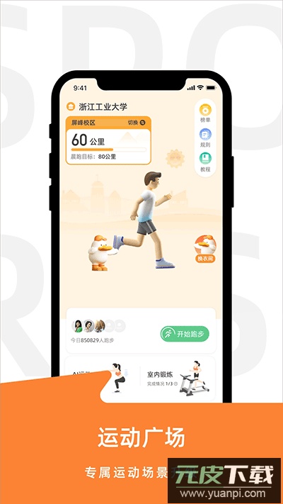 运动世界校园版官方版截图2