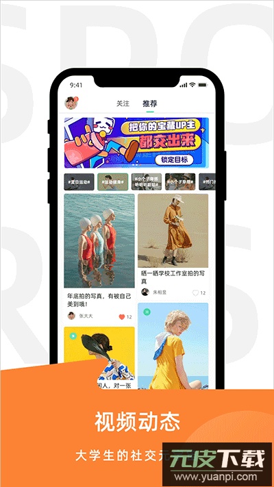 运动世界校园版官方版截图3