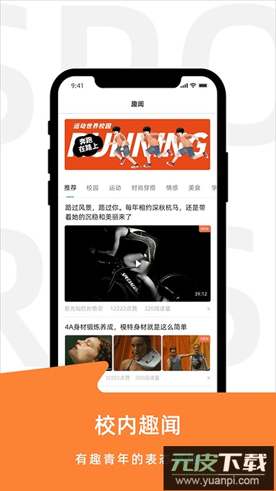 运动世界校园版官方版截图4