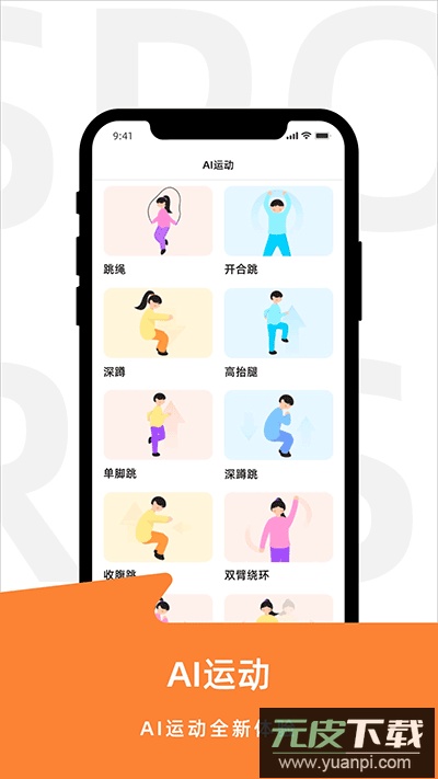 运动世界校园版官方版截图5