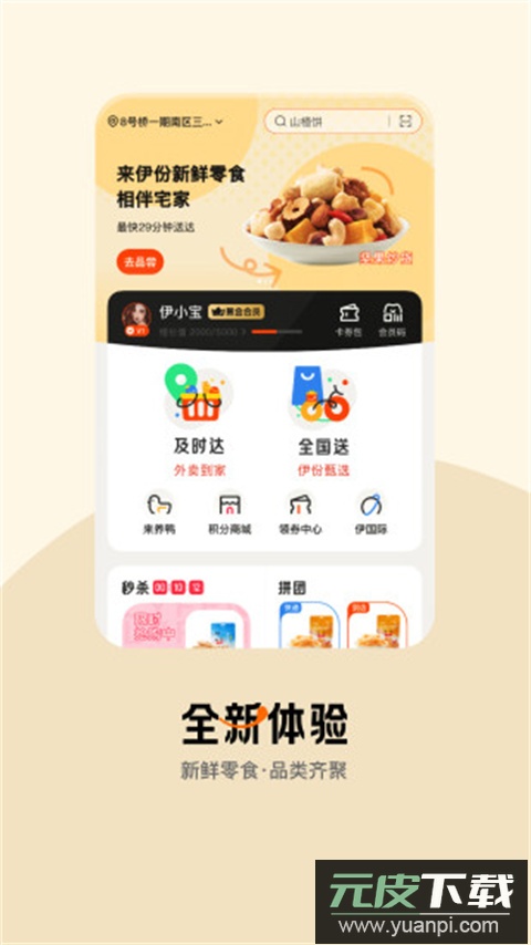来伊份app官方版截图1
