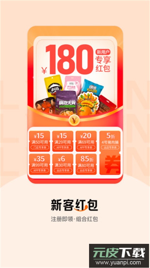 来伊份app官方版截图2