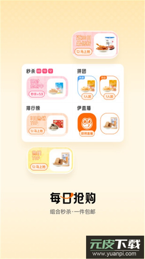 来伊份app官方版截图3