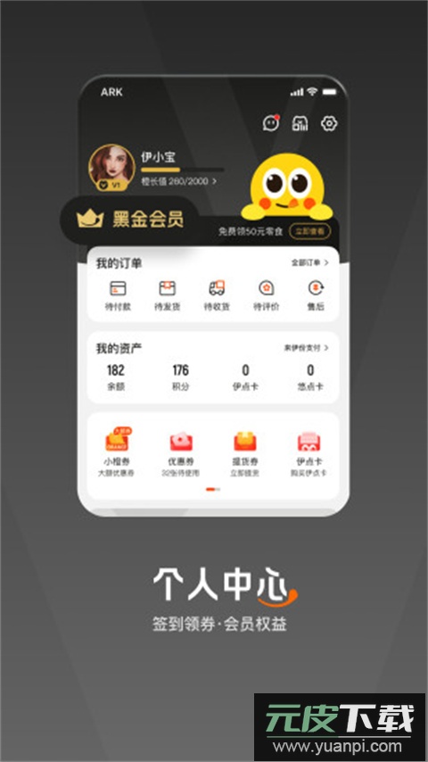 来伊份app官方版截图4