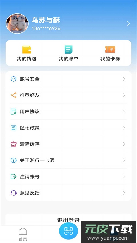 湘行一卡通官方版截图1