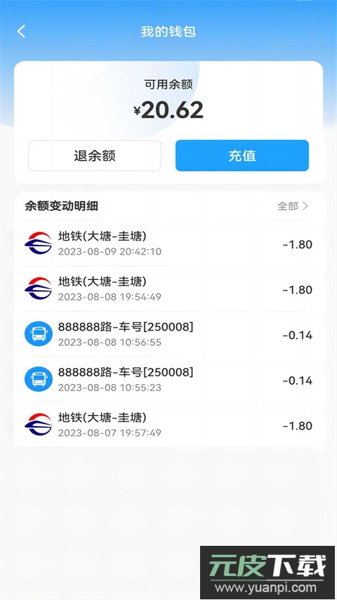 湘行一卡通官方版截图2