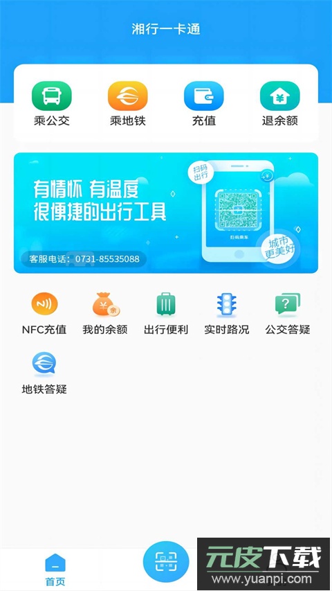 湘行一卡通官方版截图3