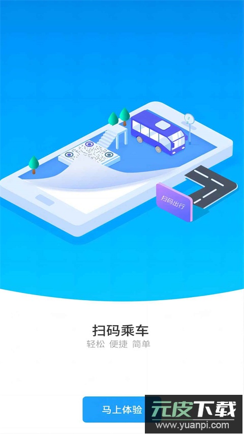 湘行一卡通官方版截图4
