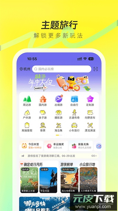 游侠客app官方正版截图1