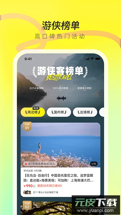游侠客app官方正版截图2
