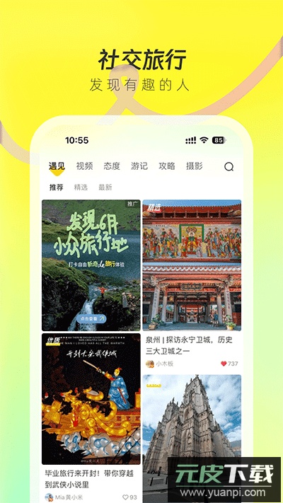 游侠客app官方正版截图3