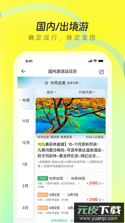 游侠客app官方正版截图4