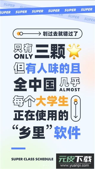 超级课程表app截图2