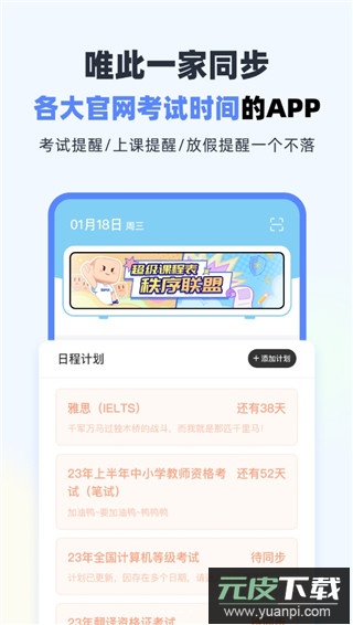 超级课程表app截图3