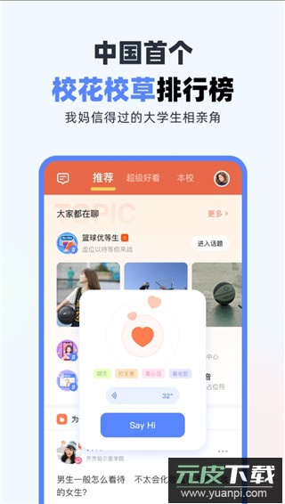 超级课程表app截图4