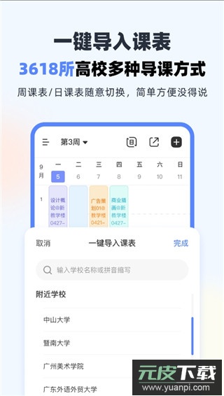超级课程表app截图5