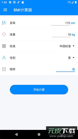 bmi计算器官方版截图1