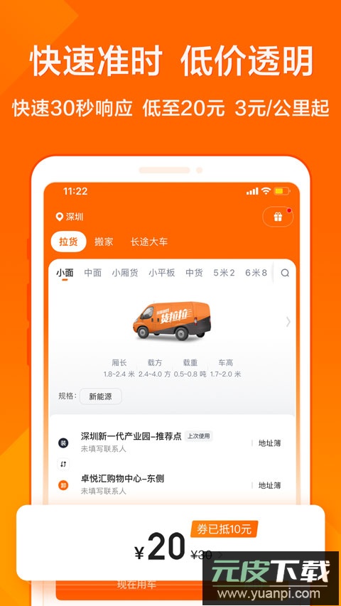 货拉拉app官方版截图1