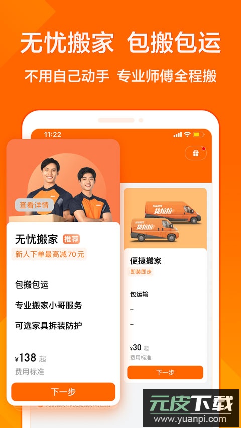 货拉拉app官方版截图2