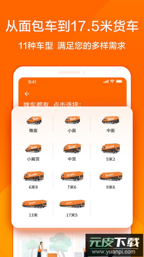货拉拉app官方版截图3