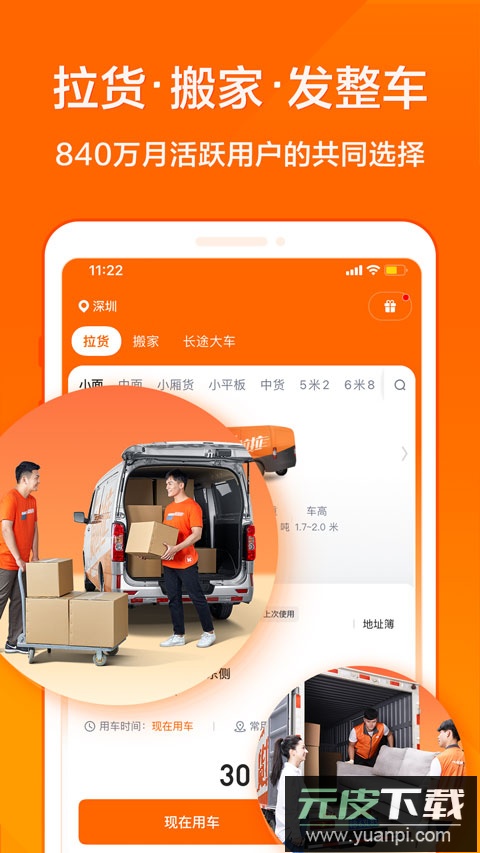 货拉拉app官方版截图4