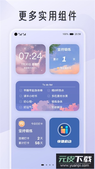 iScreen桌面小组件app截图1