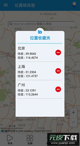 位置修改器app最新版本截图2