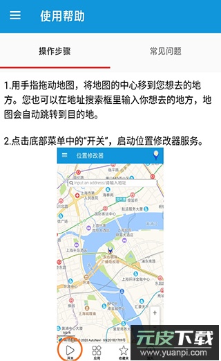 位置修改器app最新版本截图3