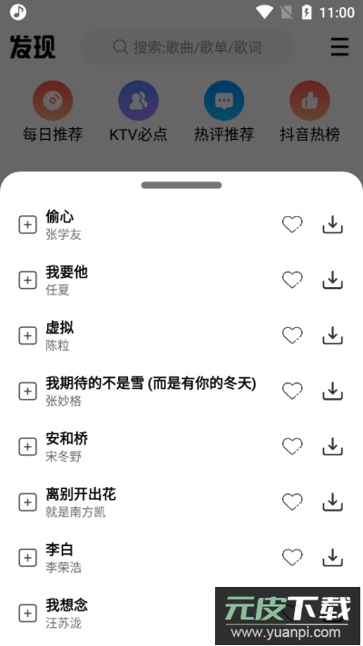 dx云音乐青春版截图1
