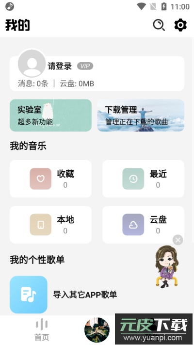 dx云音乐青春版截图2
