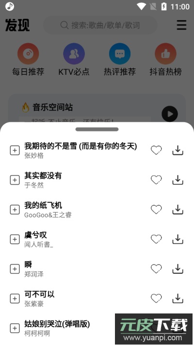 dx云音乐青春版截图3