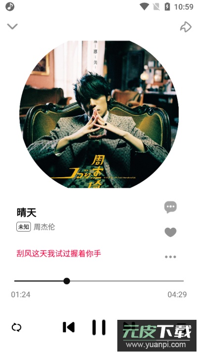 dx云音乐青春版截图5