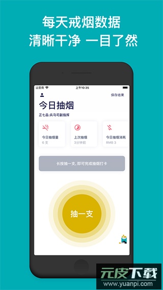 今日抽烟app最新版本截图1