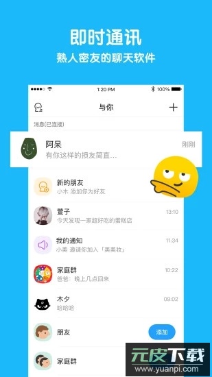 与你app2025最新版截图1