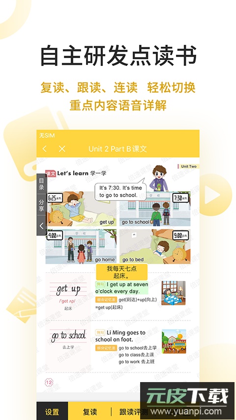 倍速点学app官方版截图1