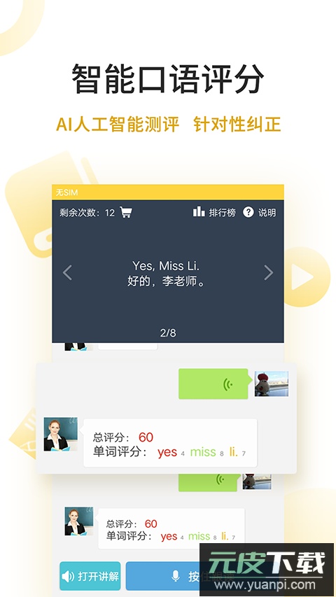 倍速点学app官方版截图2
