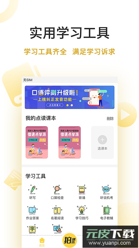 倍速点学app官方版截图3
