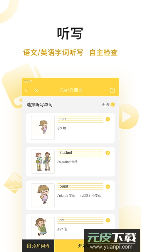 倍速点学app官方版截图4