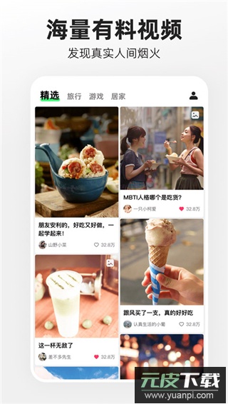 快手概念版app官方版(已更名为噗叽)截图4